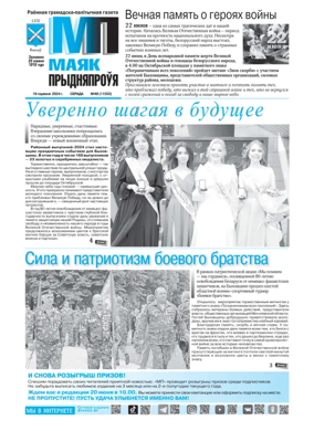 Cover of Majak Prydniaprowja