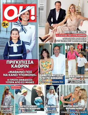 Cover of OK! Magazine (Greece)