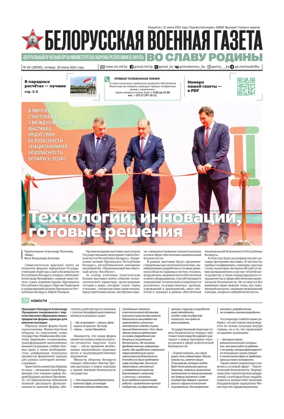 Cover of Belorusskaya Voyennaya Gazeta