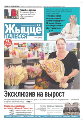 Cover of Zhytsyo Palessya