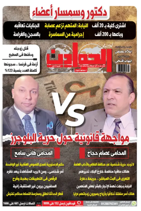 Cover of Akhbar Al-Hawadith