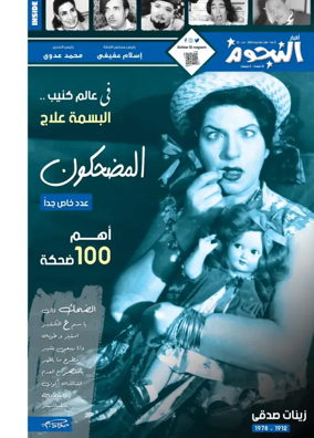 Cover of Akhbar Al-Nogoom