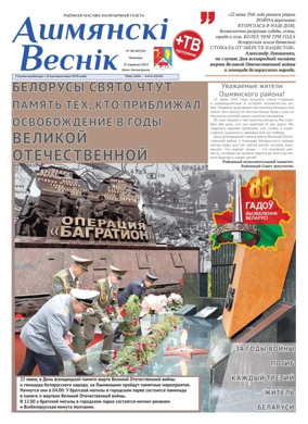 Cover of Ashmianski Vesnik