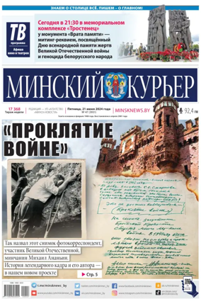 Cover of Minskiy kuryer