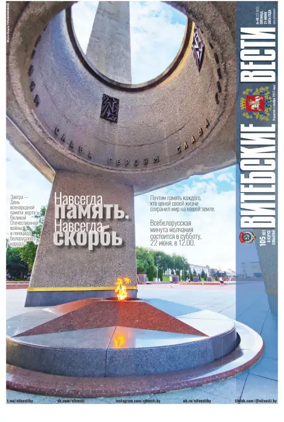 Cover of Vitebskie vesti