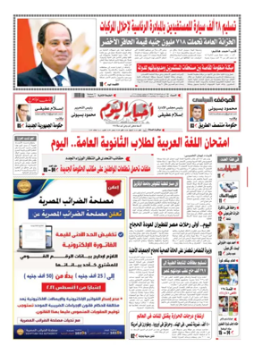 Cover of Akhbar El-Yom