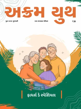 Cover of Akram Youth (Gujarati)