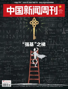 Cover of China Newsweek