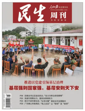 Cover of Minsheng zhoukan