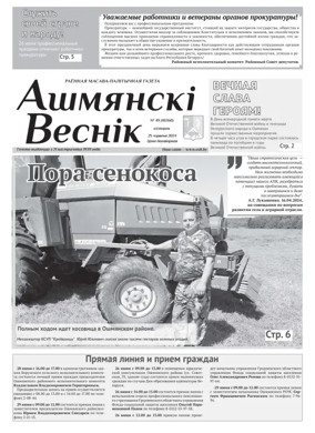 Cover of Ashmianski Vesnik