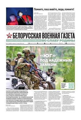 Cover of Belorusskaya Voyennaya Gazeta