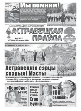 Cover of Ostrovetskaja Pravda