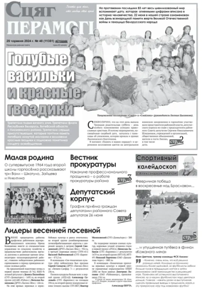 Cover of Stsyag Peramogi