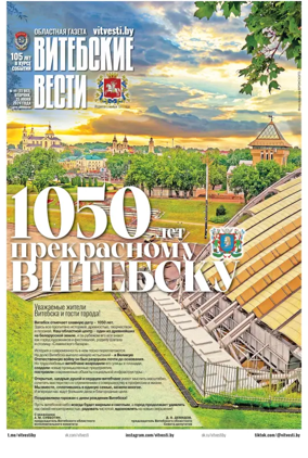 Cover of Vitebskie vesti