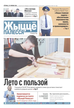 Cover of Zhytsyo Palessya