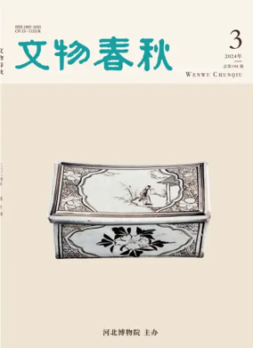 Cover of Wenwu Chunqiu