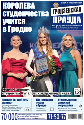 Cover of Grodnenskaya pravda. Tolstushka