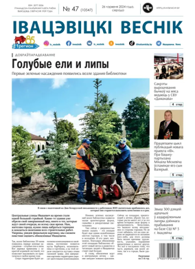 Cover of Ivatsevitski Vesnik