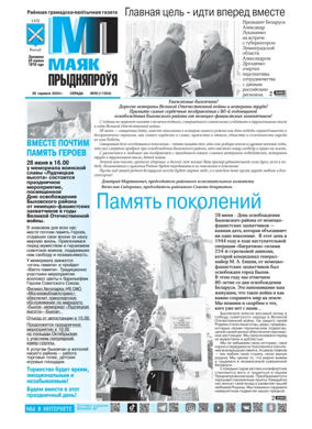 Cover of Majak Prydniaprowja