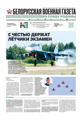 Cover of Belorusskaya Voyennaya Gazeta