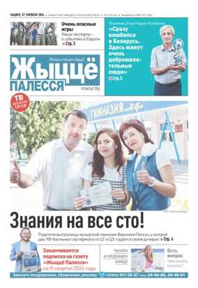 Cover of Zhytsyo Palessya
