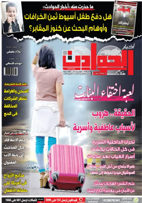 Cover of Akhbar Al-Hawadith