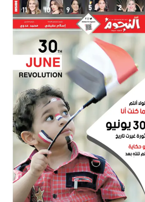 Cover of Akhbar Al-Nogoom