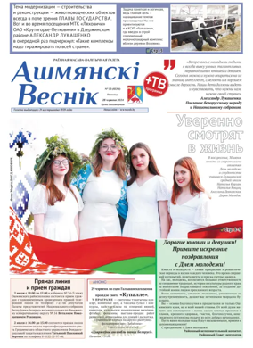 Cover of Ashmianski Vesnik