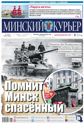 Cover of Minskiy kuryer