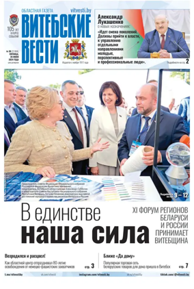 Cover of Vitebskie vesti