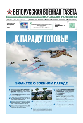Cover of Belorusskaya Voyennaya Gazeta