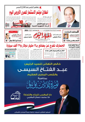 Cover of Akhbar El-Yom