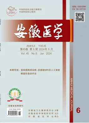 Cover of Anhui Medical Journal