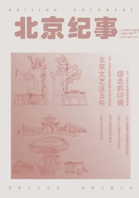 Cover of Beijing Document