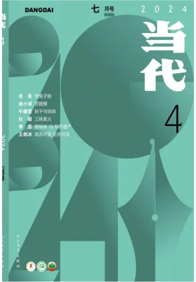 Cover of Dangdai