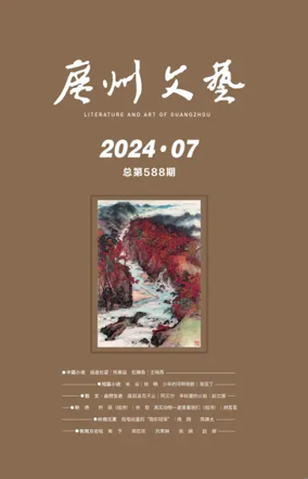 Cover of Literature and Art of Guangzhou