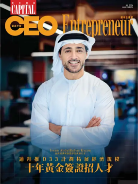 Cover of Capital CEO x Entrepreneur (HK)