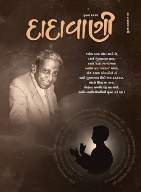 Cover of Dadavani (Gujarati)