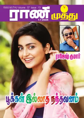 Cover of Rani Muthu