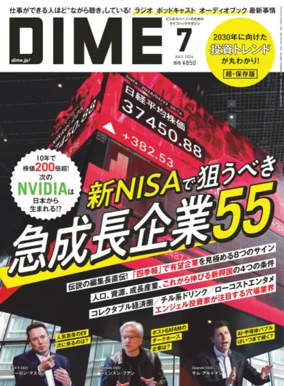 Cover of DIME (Japan)