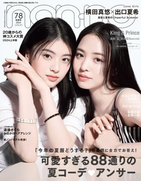 Cover of non-no（ノンノ）