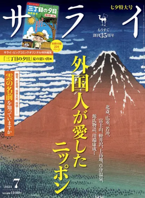 Cover of SERAI（サライ）