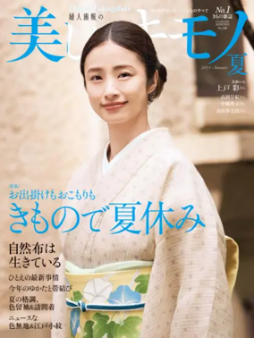 Cover of Utsukushii Kimono（美しいキモノ）