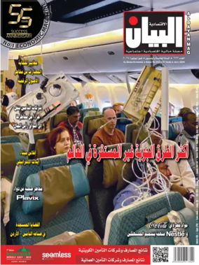 Cover of Al Bayan Magazine