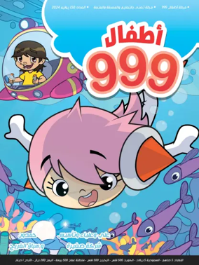 Cover of 999 Kids