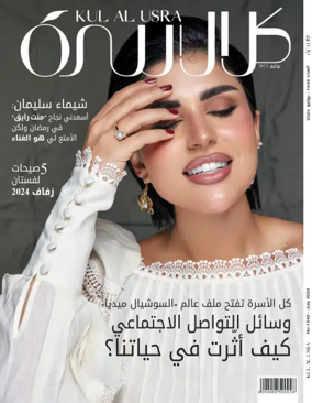 Cover of Kul al Usra