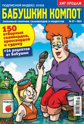 Cover of Grandma's compote RU