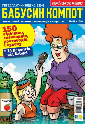 Cover of Grandma's compote UA