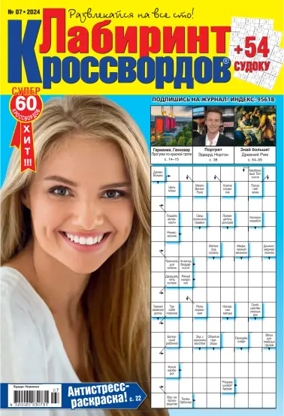 Cover of Maze of crosswords RU