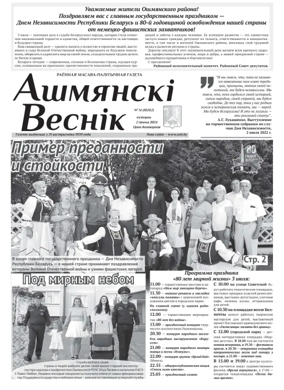 Cover of Ashmianski Vesnik